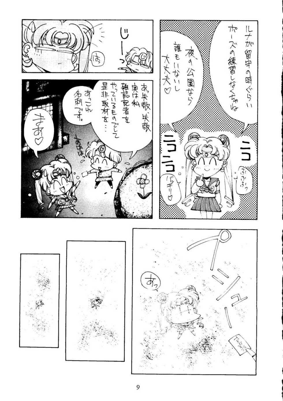 [Monkey Reppuutai (Various)] Sailor Moon Mate Vol. 1 (Bishoujo Senshi Sailor Moon) - Page 8