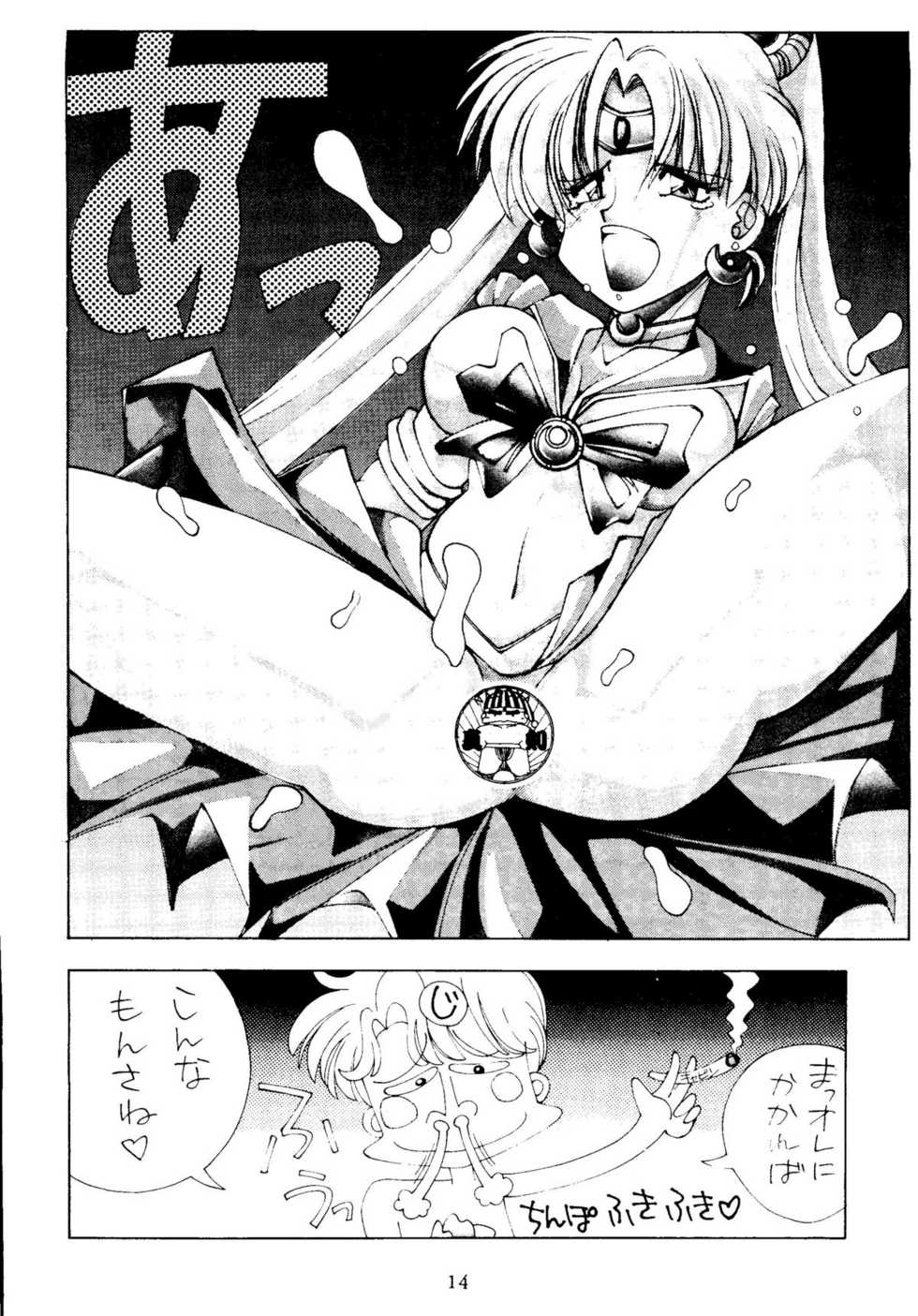 [Monkey Reppuutai (Various)] Sailor Moon Mate Vol. 1 (Bishoujo Senshi Sailor Moon) - Page 13