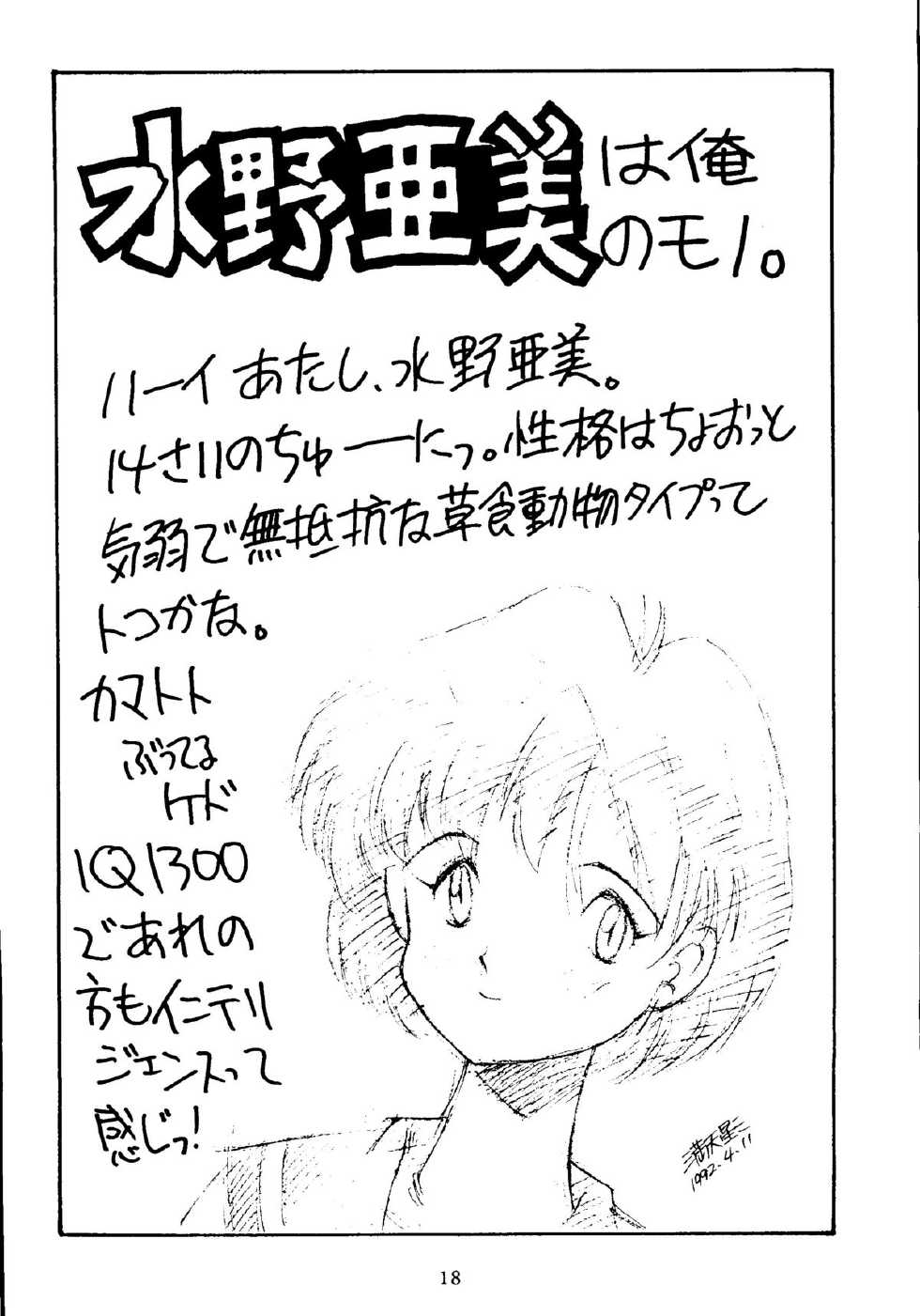 [Monkey Reppuutai (Various)] Sailor Moon Mate Vol. 1 (Bishoujo Senshi Sailor Moon) - Page 17