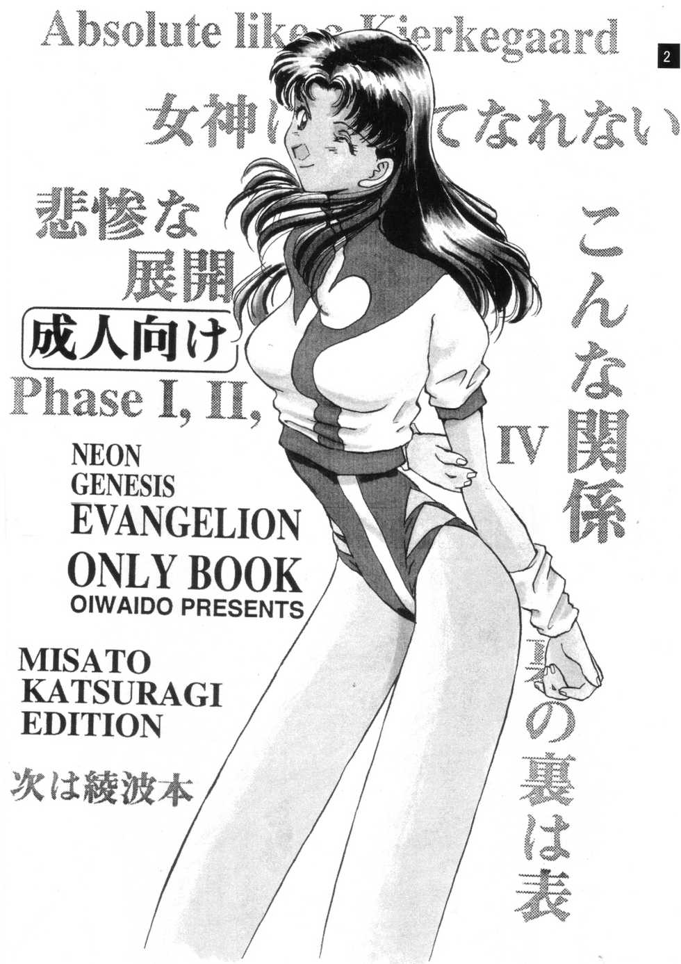 (C71) [Oiwaidou (Iwasaki Tatsuya)] Zenseiki no Evangelicosan (Zenpen) (Neon Genesis Evangelion) - Page 3