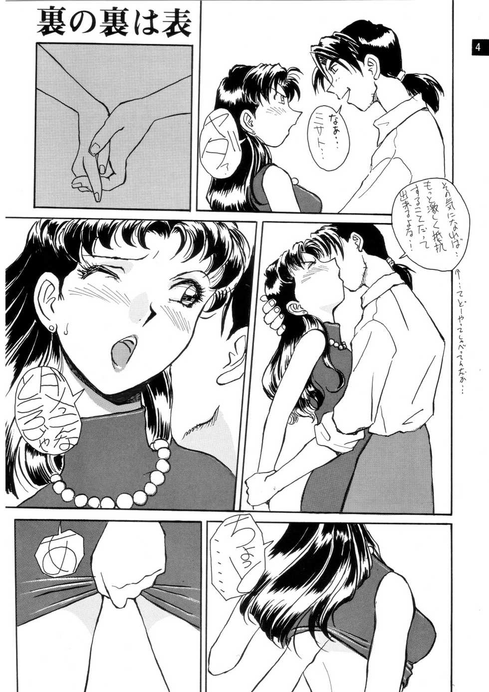 (C71) [Oiwaidou (Iwasaki Tatsuya)] Zenseiki no Evangelicosan (Zenpen) (Neon Genesis Evangelion) - Page 5