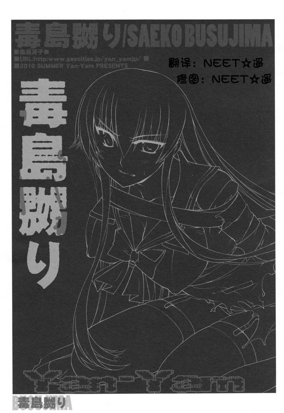 (C78) [Yan-Yam] Busujima Naburi (Highschool of the Dead) [Chinese] - Page 7