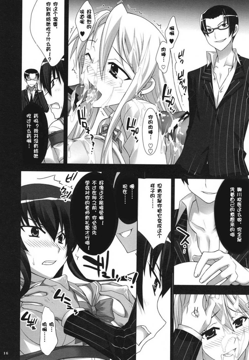 (C78) [Yan-Yam] Busujima Naburi (Highschool of the Dead) [Chinese] - Page 16