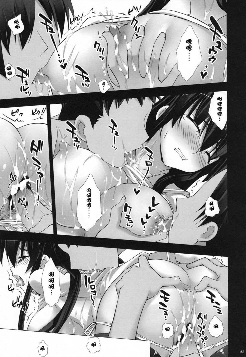 (C78) [Yan-Yam] Busujima Naburi (Highschool of the Dead) [Chinese] - Page 25