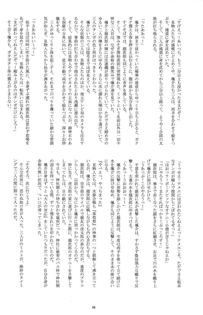 (C79) [buaifamu &times; Takenoko Gohan (Takenokoya, Taankee)] Hatsumono Danshi no Kamikakushi - Page 8