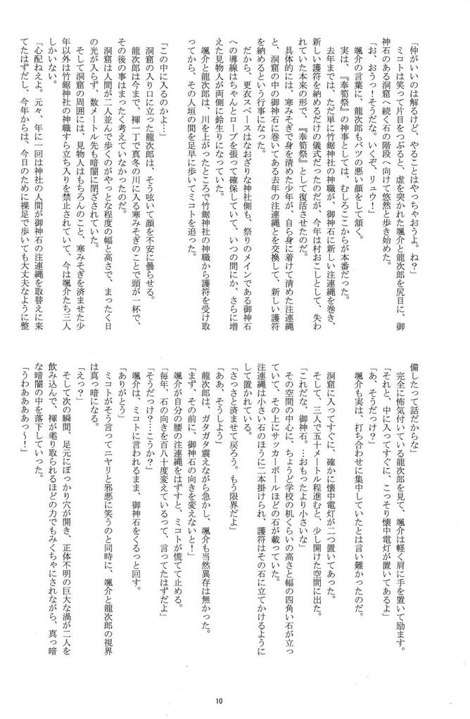 (C79) [buaifamu &times; Takenoko Gohan (Takenokoya, Taankee)] Hatsumono Danshi no Kamikakushi - Page 10