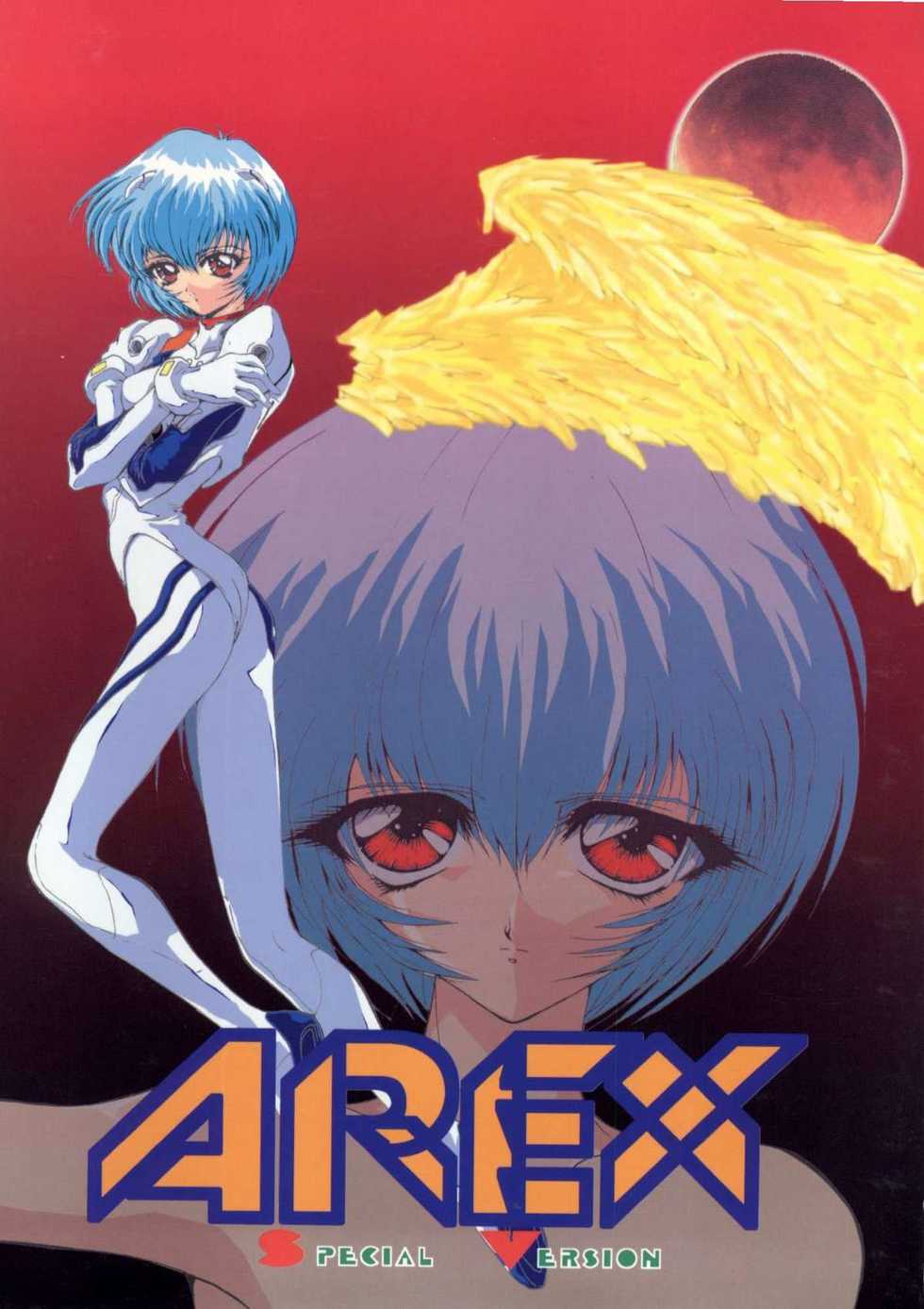 (C51) [HRT (Various)] AREX Special Version (Various) - Page 1