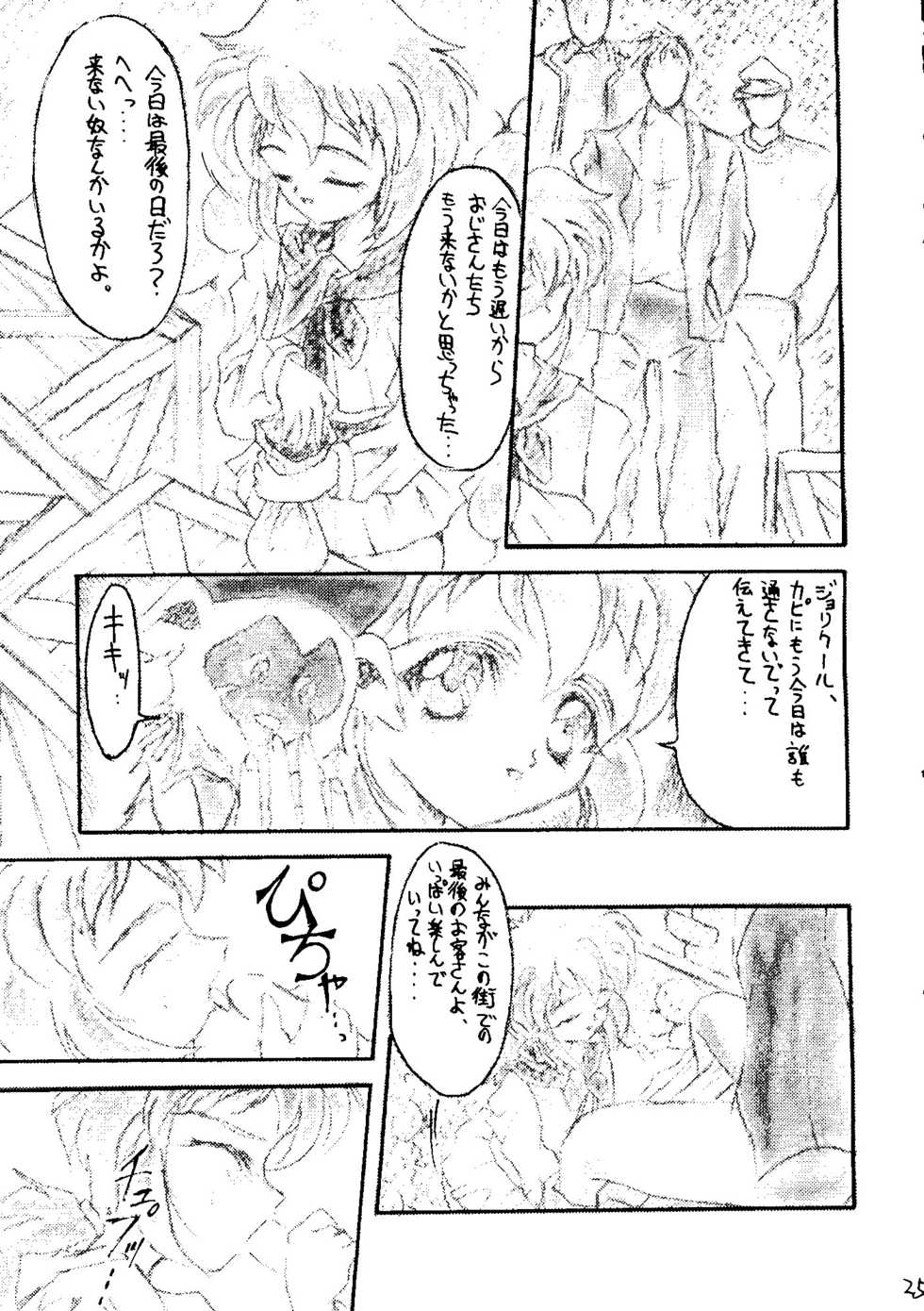 (C51) [HRT (Various)] AREX Special Version (Various) - Page 24