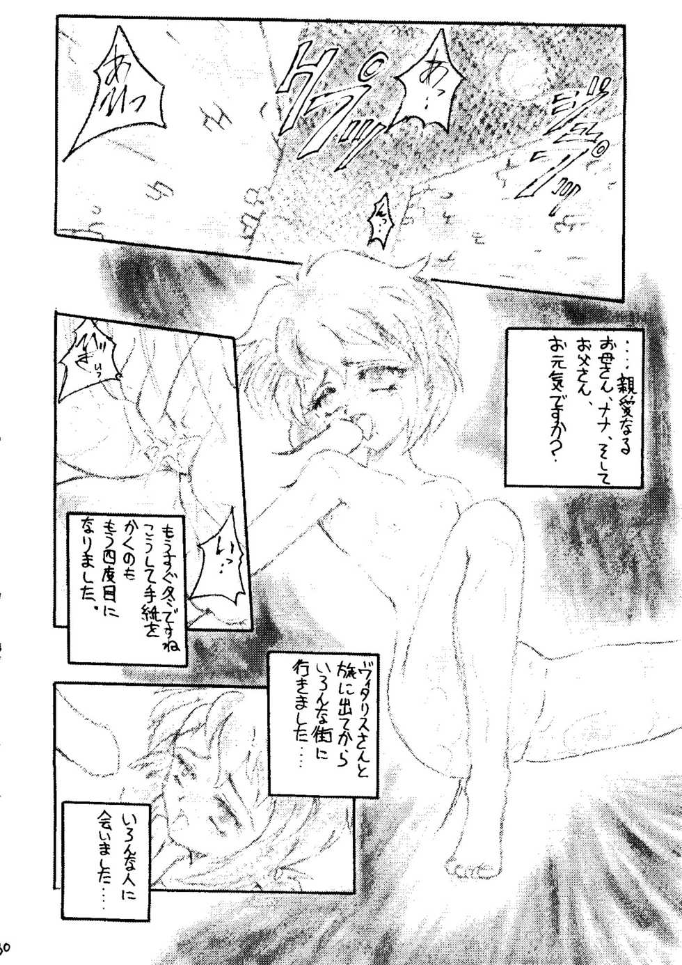 (C51) [HRT (Various)] AREX Special Version (Various) - Page 29