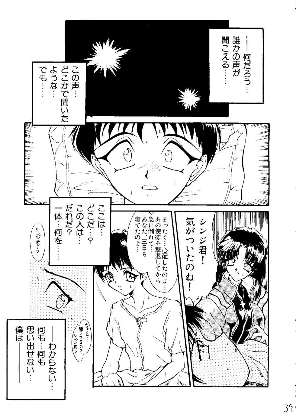 (C51) [HRT (Various)] AREX Special Version (Various) - Page 38