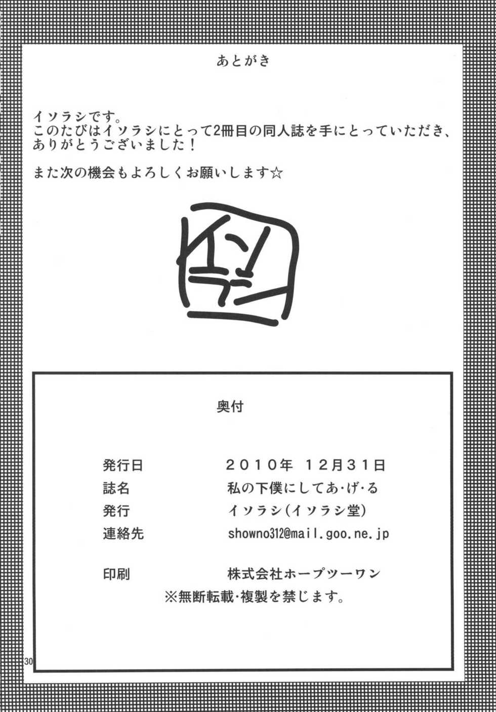 [Isorashi Dou (Isorashi)] Watashi no Geboku Nishite A.ge.ru (Arakawa Under the Bridge) [Digital] - Page 29