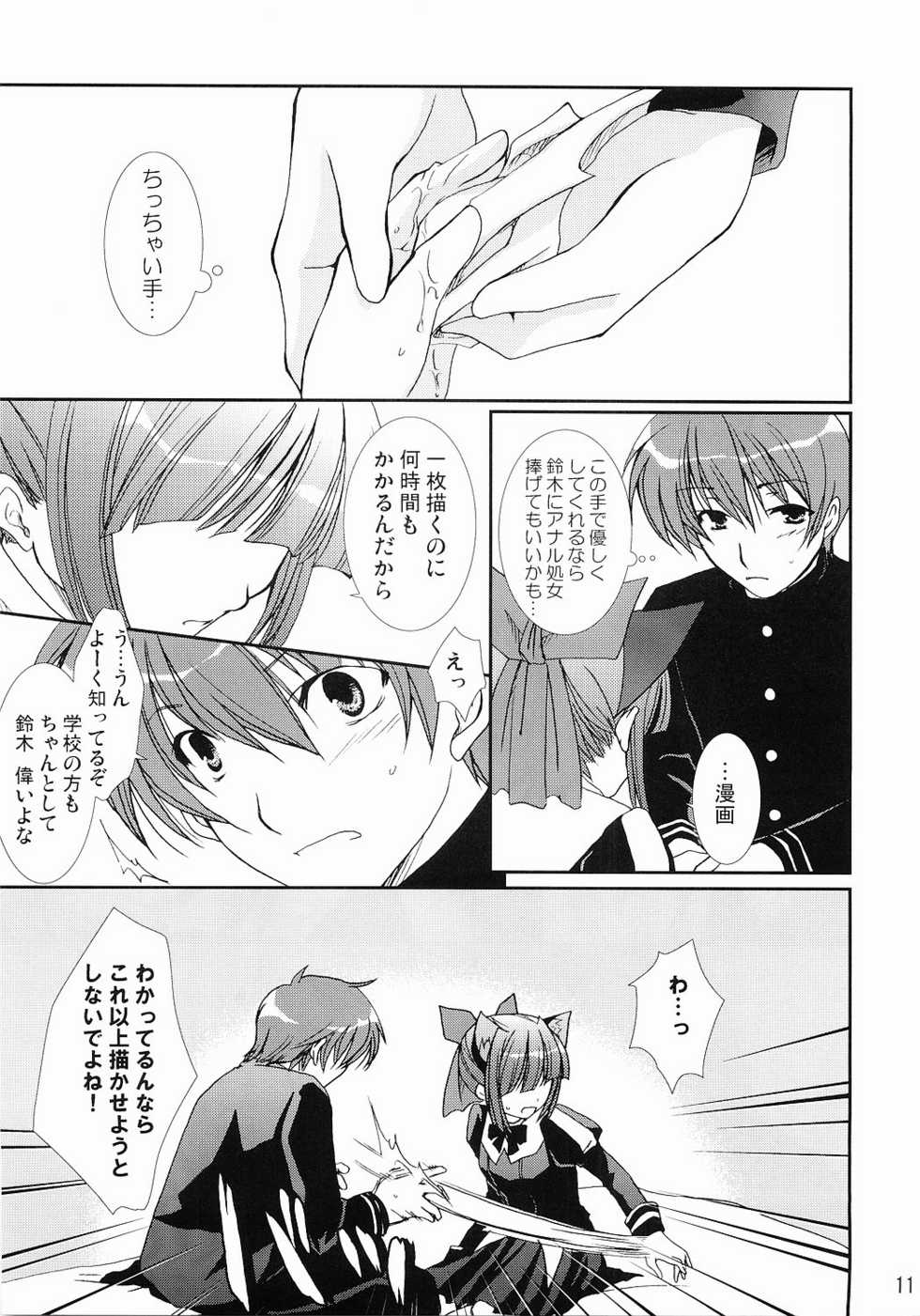 (Mimiket 12) [CHAGASHI SAIBAN (Yamabuki Mook)] Partner (Pastel Chime Continue) - Page 10