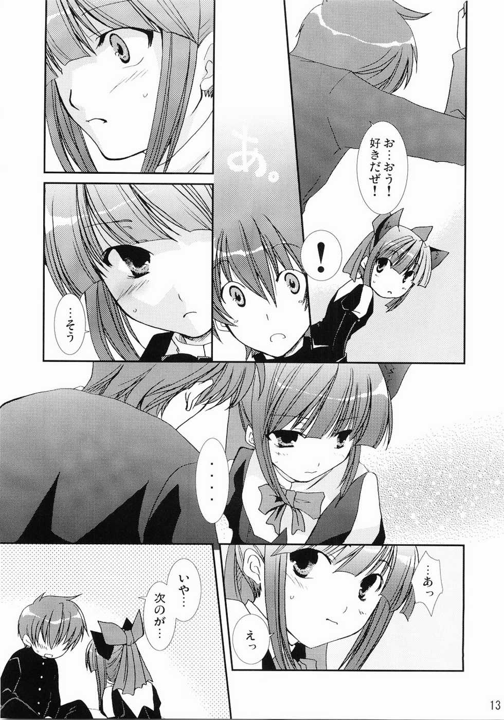 (Mimiket 12) [CHAGASHI SAIBAN (Yamabuki Mook)] Partner (Pastel Chime Continue) - Page 12