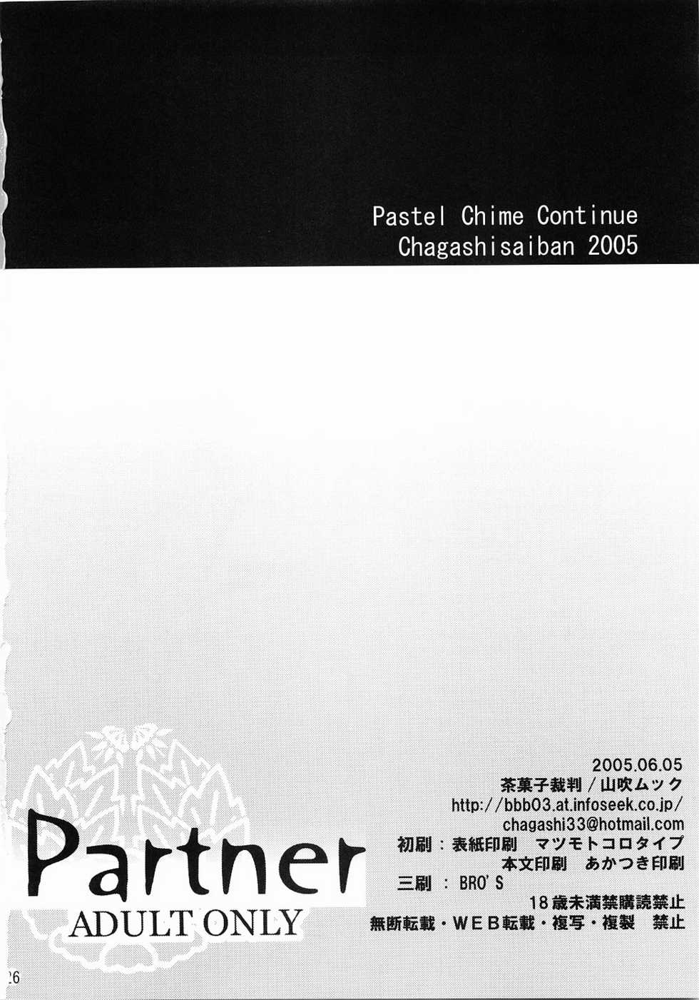 (Mimiket 12) [CHAGASHI SAIBAN (Yamabuki Mook)] Partner (Pastel Chime Continue) - Page 25