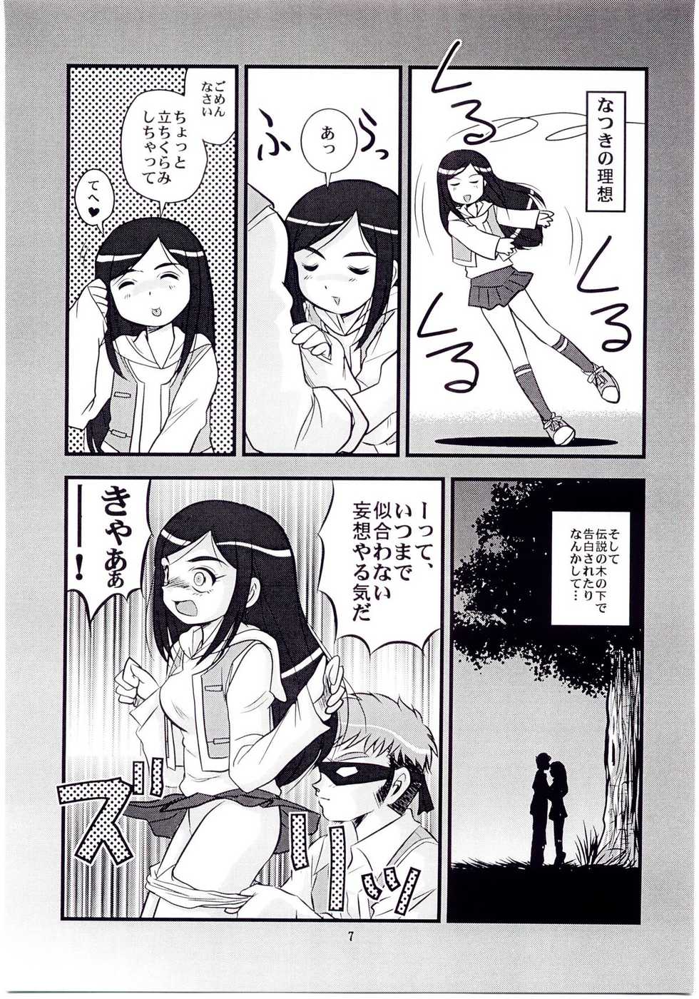 [IZUYa (Izumi Hiro 4gou)] Hime Hajime 2 Natsuki Hen (Mai-HiME) - Page 6