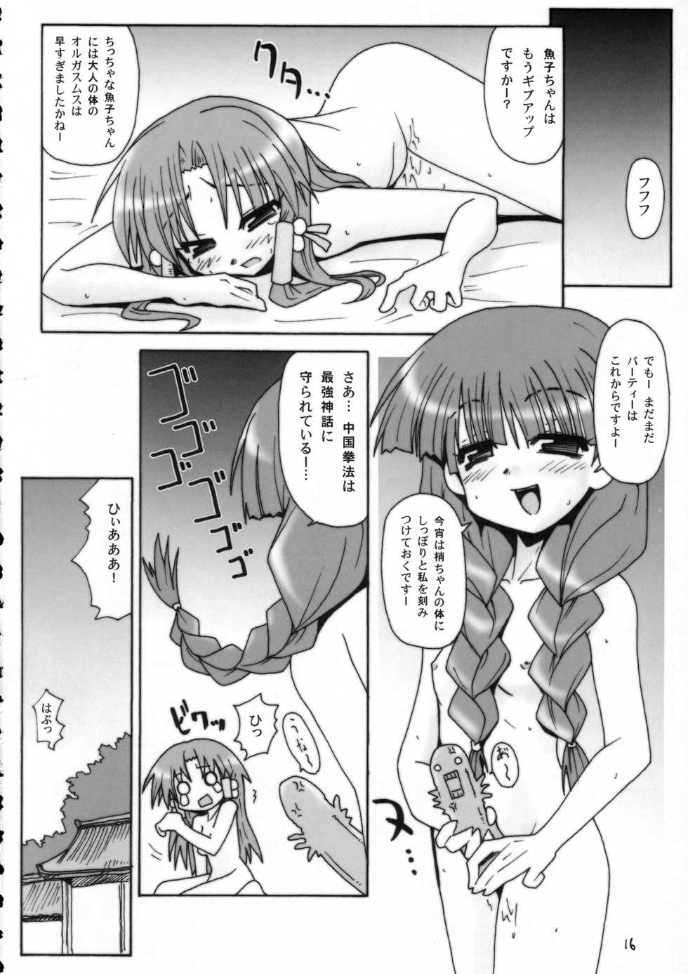 [cabalMegaNass] Kaizan Furachi -Mahorabareba- (Mahoraba) - Page 15