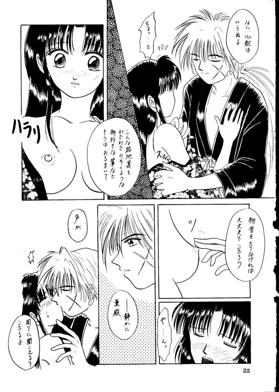 [ANYSING WORLD&DONKEY-MONKEY] I Believe... (Rurouni Kenshin) - Page 24