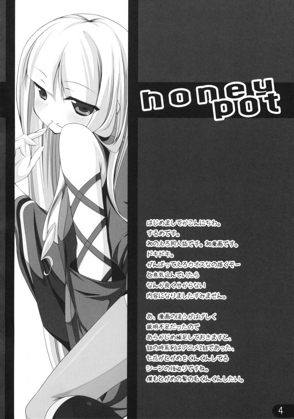 (C78) [Nurume (Surume)] honeypot (Katanagatari) - Page 4