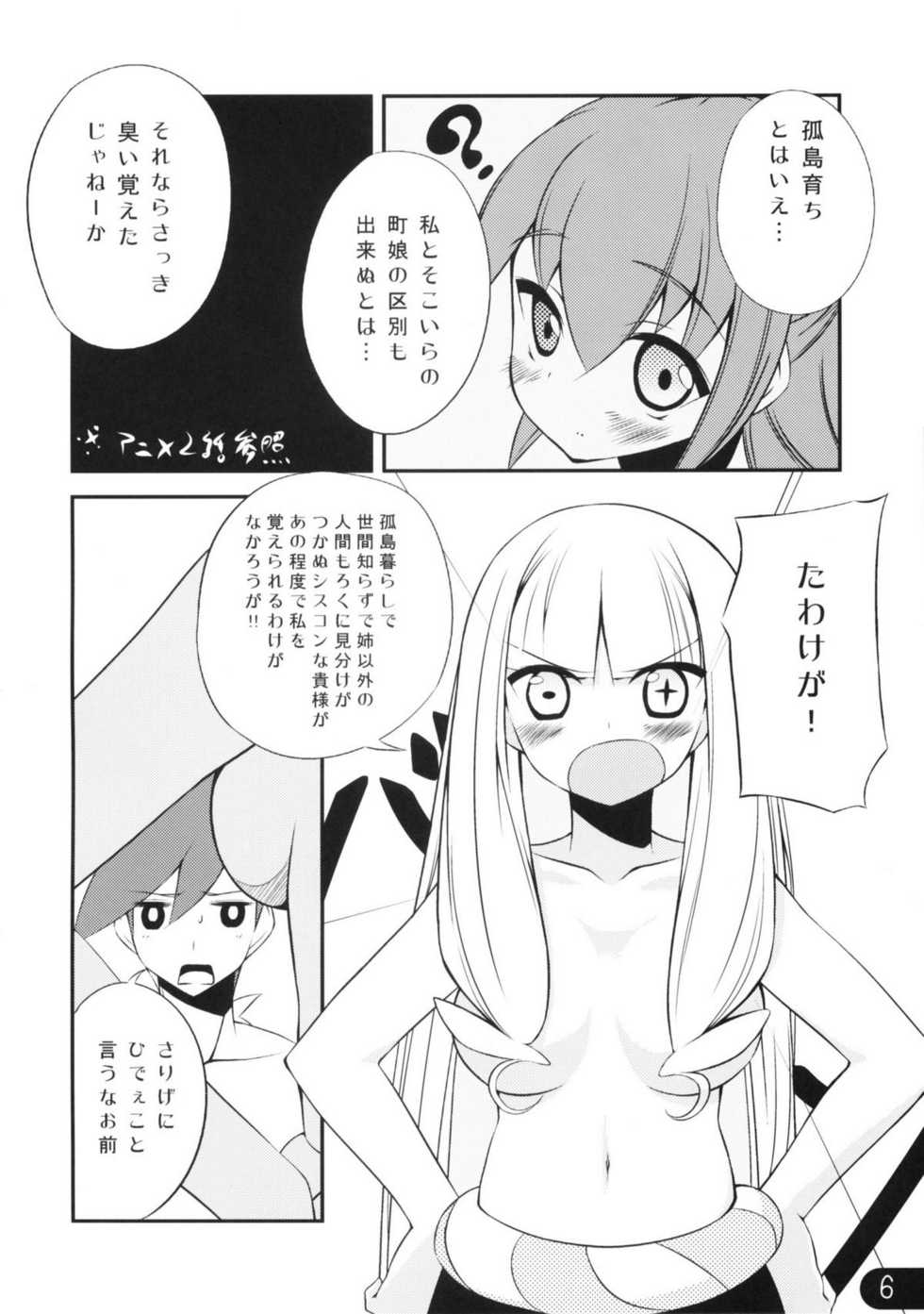 (C78) [Nurume (Surume)] honeypot (Katanagatari) - Page 6