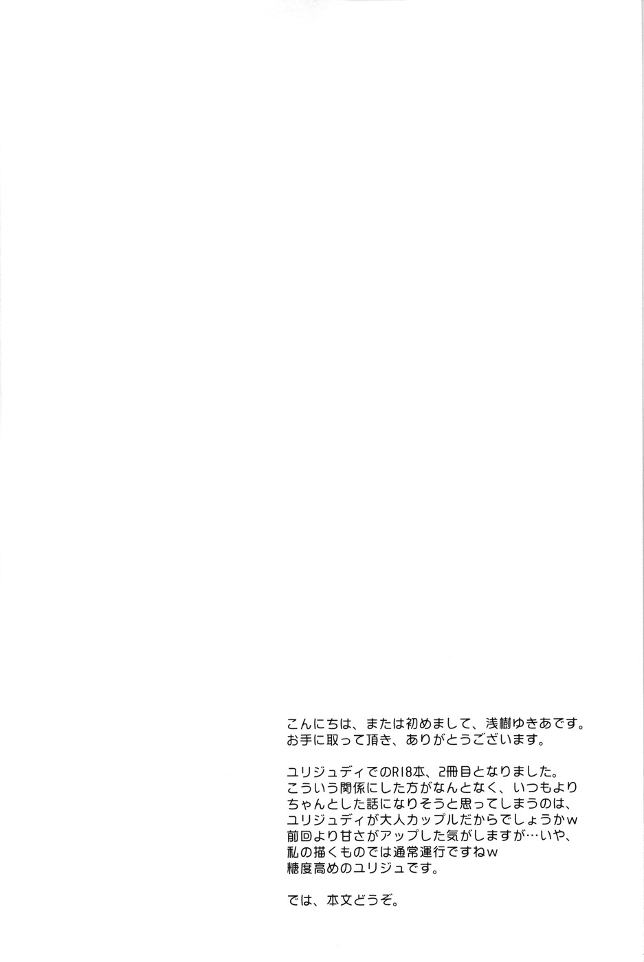 [KATAKUCHIIWASHI (Asagi Yukia)] Fragrant with blue flower (Tales of Vesperia) - Page 3