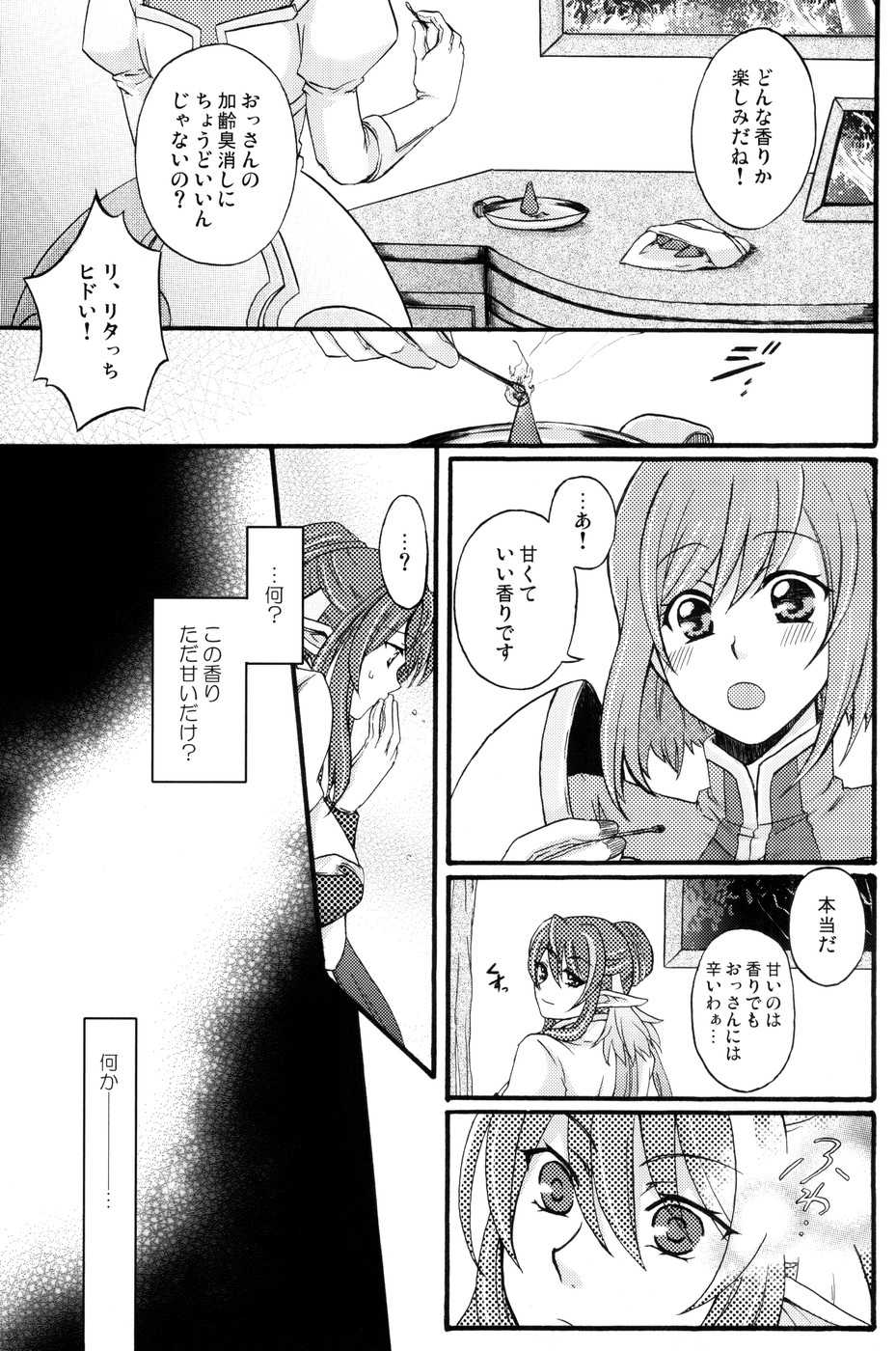 [KATAKUCHIIWASHI (Asagi Yukia)] Fragrant with blue flower (Tales of Vesperia) - Page 10