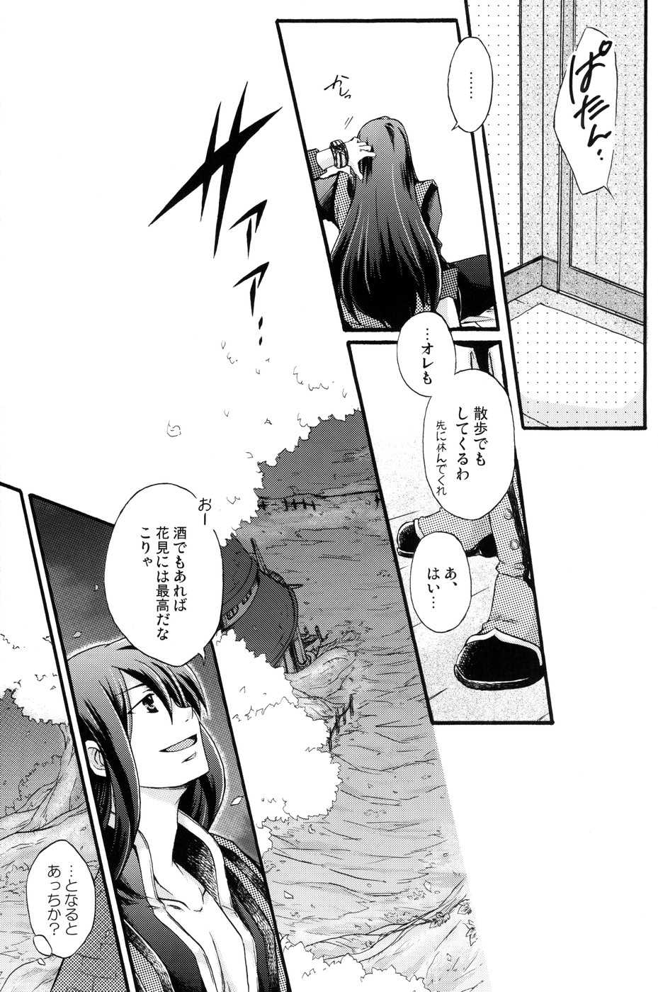 [KATAKUCHIIWASHI (Asagi Yukia)] Fragrant with blue flower (Tales of Vesperia) - Page 12