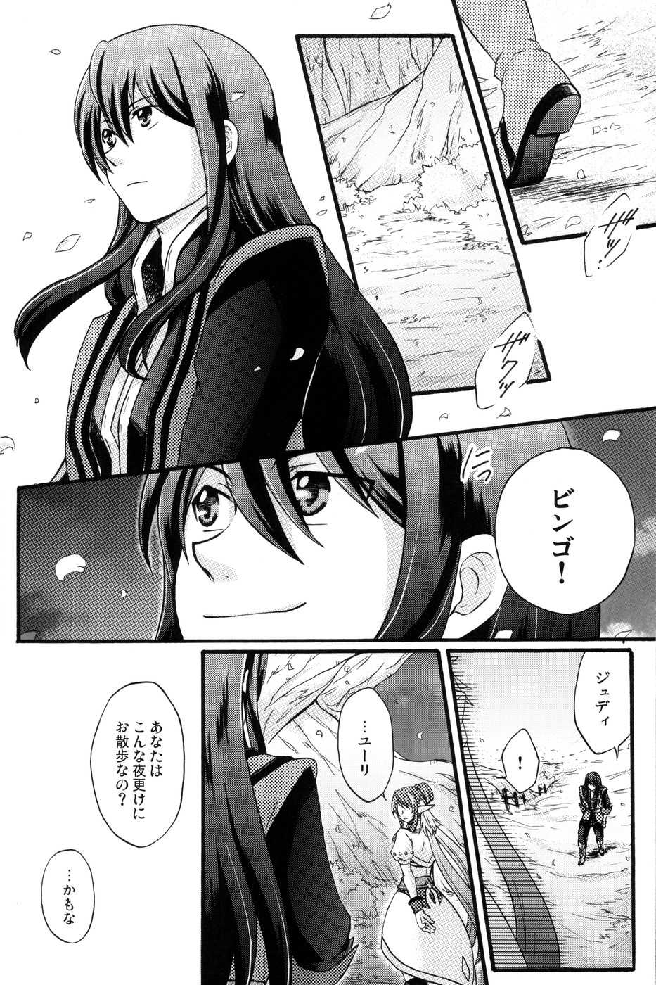 [KATAKUCHIIWASHI (Asagi Yukia)] Fragrant with blue flower (Tales of Vesperia) - Page 13