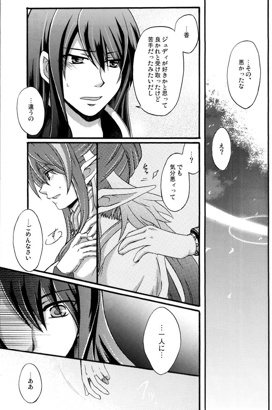 [KATAKUCHIIWASHI (Asagi Yukia)] Fragrant with blue flower (Tales of Vesperia) - Page 14