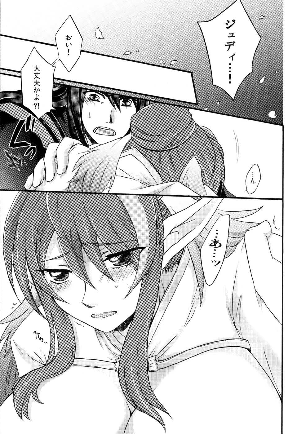 [KATAKUCHIIWASHI (Asagi Yukia)] Fragrant with blue flower (Tales of Vesperia) - Page 16