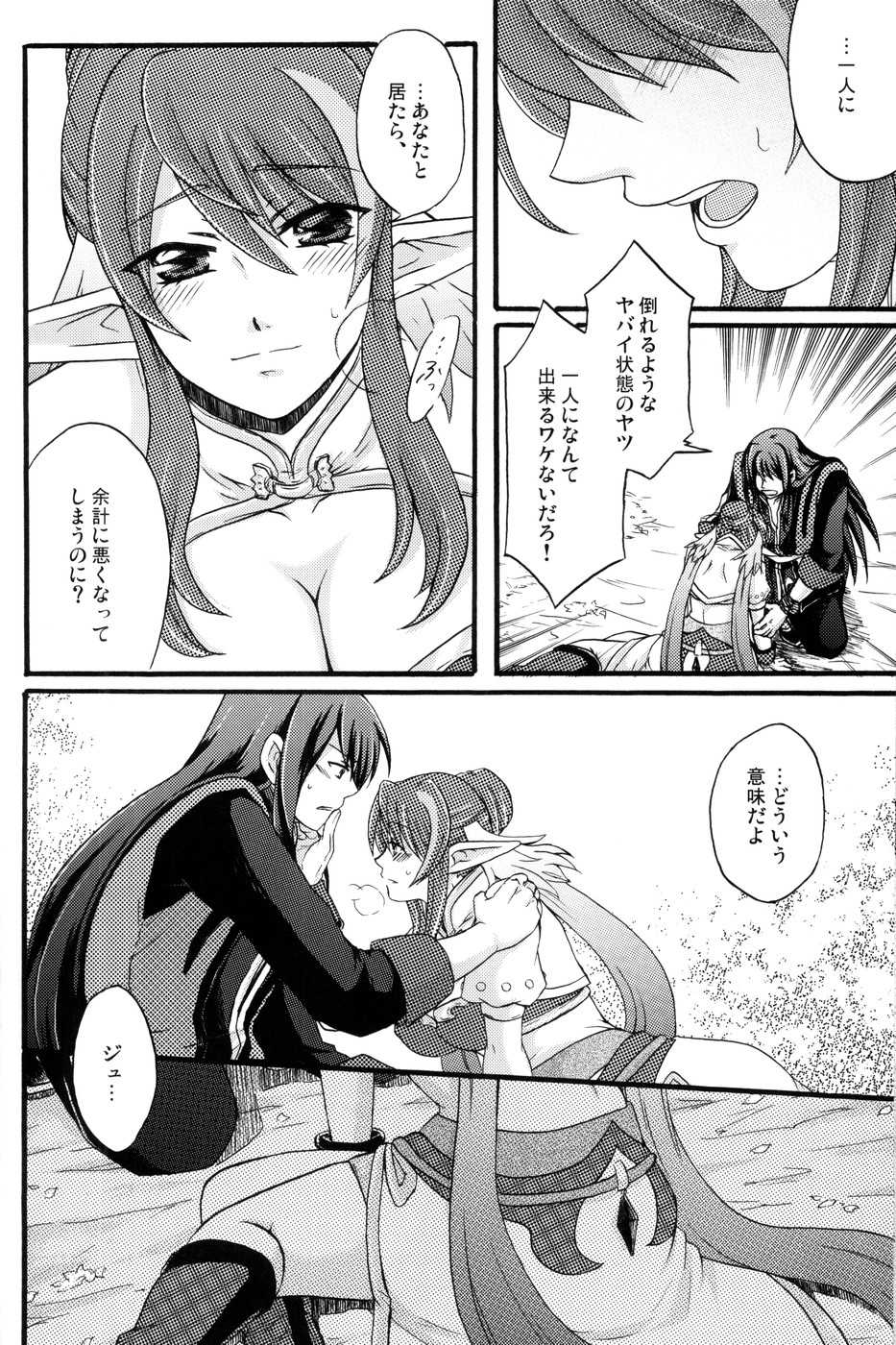 [KATAKUCHIIWASHI (Asagi Yukia)] Fragrant with blue flower (Tales of Vesperia) - Page 17