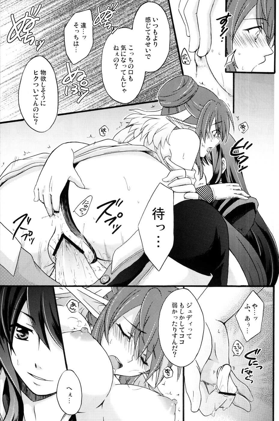 [KATAKUCHIIWASHI (Asagi Yukia)] Fragrant with blue flower (Tales of Vesperia) - Page 24