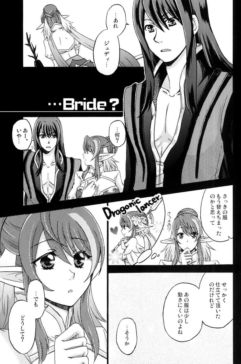 [KATAKUCHIIWASHI (Asagi Yukia)] Fragrant with blue flower (Tales of Vesperia) - Page 28