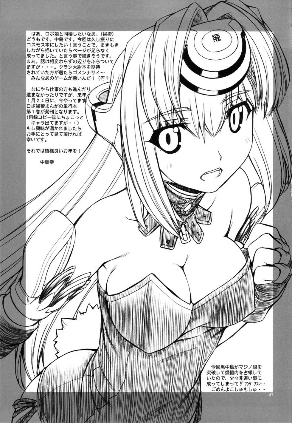 (C75) [MANITOU (Nakajima Rei)] KLX (Xenosaga) [English] =Nashrakh+Tornomer= - Page 30