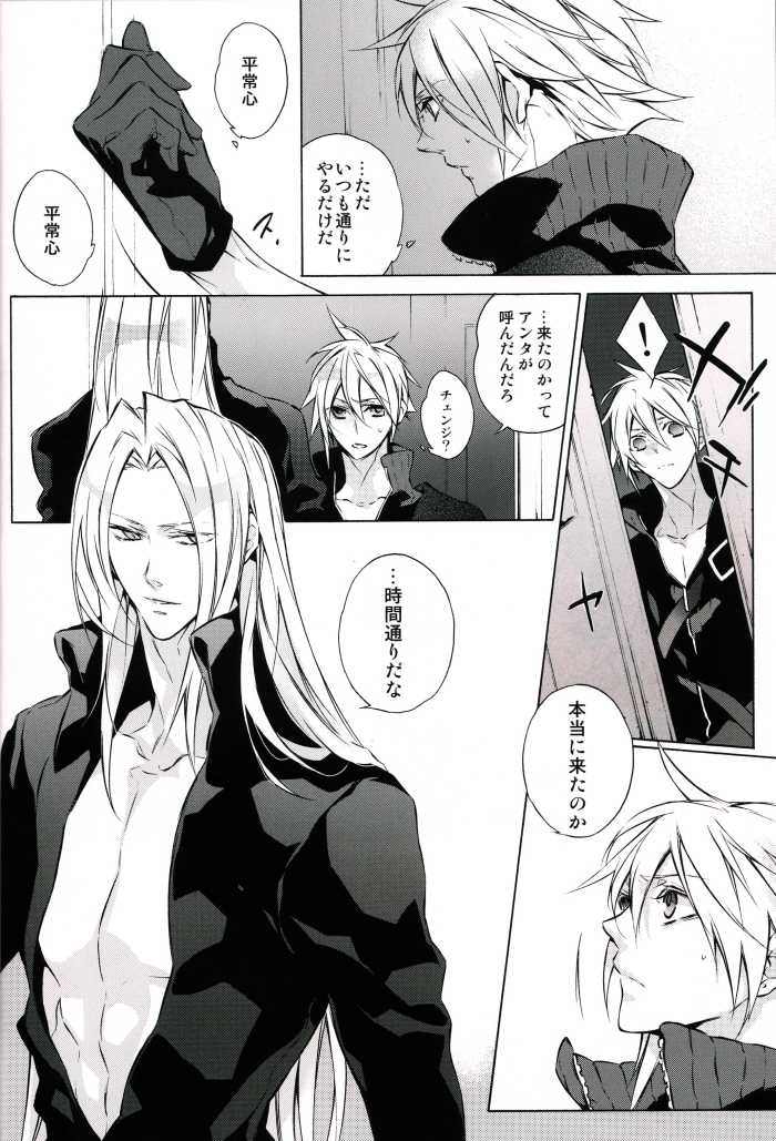 (HaruCC15) [Kiki, Nightflight (Fujiwara Beni, Yui)] Strife Delivery Health (Final Fantasy VII) - Page 5