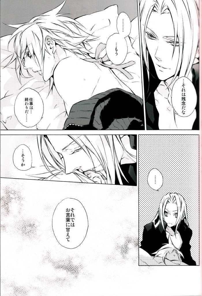 (HaruCC15) [Kiki, Nightflight (Fujiwara Beni, Yui)] Strife Delivery Health (Final Fantasy VII) - Page 16