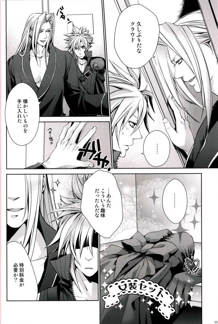 (HaruCC15) [Kiki, Nightflight (Fujiwara Beni, Yui)] Strife Delivery Health (Final Fantasy VII) - Page 19
