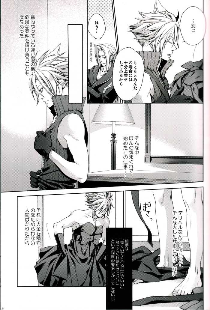 (HaruCC15) [Kiki, Nightflight (Fujiwara Beni, Yui)] Strife Delivery Health (Final Fantasy VII) - Page 20
