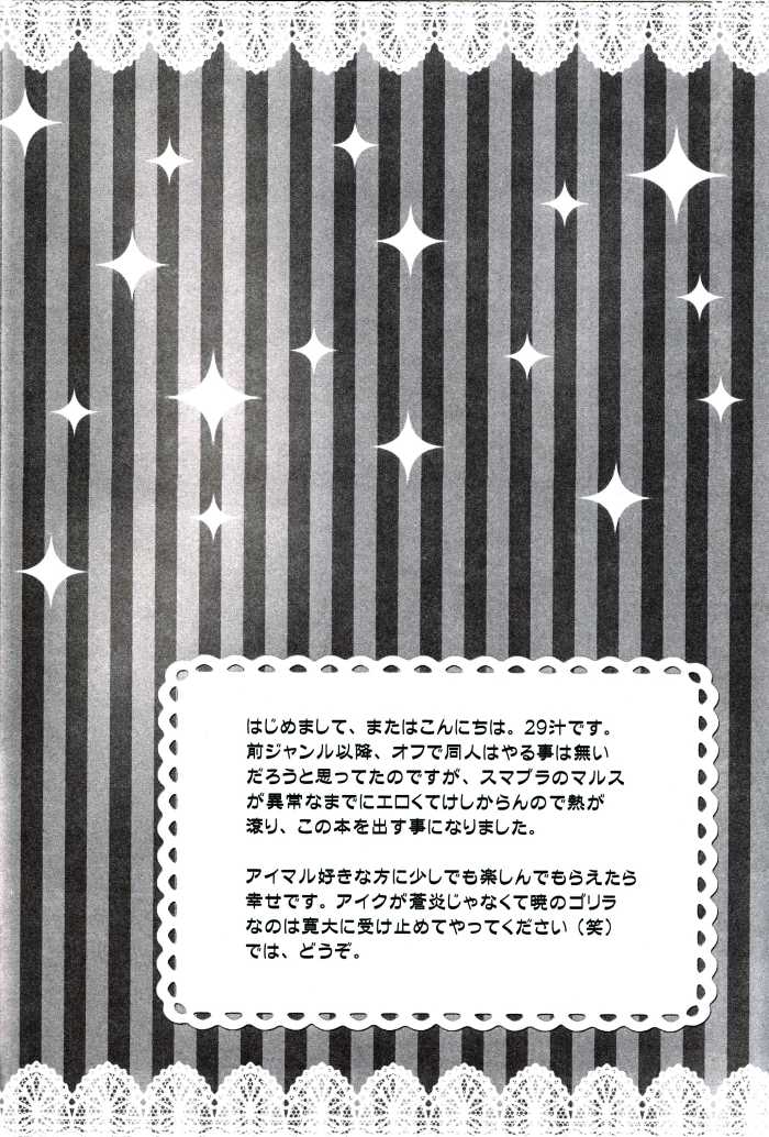 (C75) [Nikuzono (29-jiru)] Happy Nuuuun (Fire Emblem: Path of Radiance, Fire Emblem: Mystery of the Emblem) - Page 4