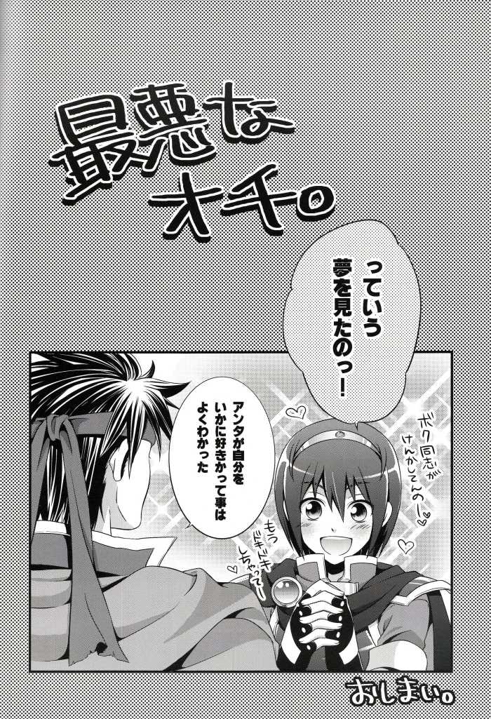 (C75) [Waradoko (Warabi Ginta)] Monochrome (Super Smash Bros. Brawl) - Page 15