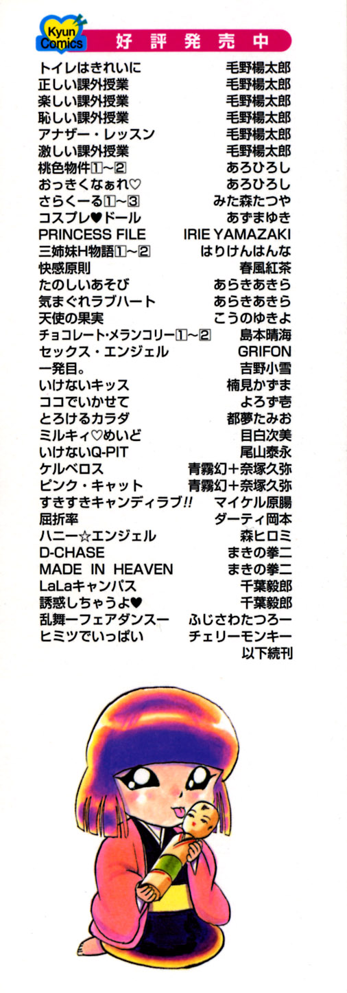 [Aro Hiroshi] Pink House 3 - Page 5