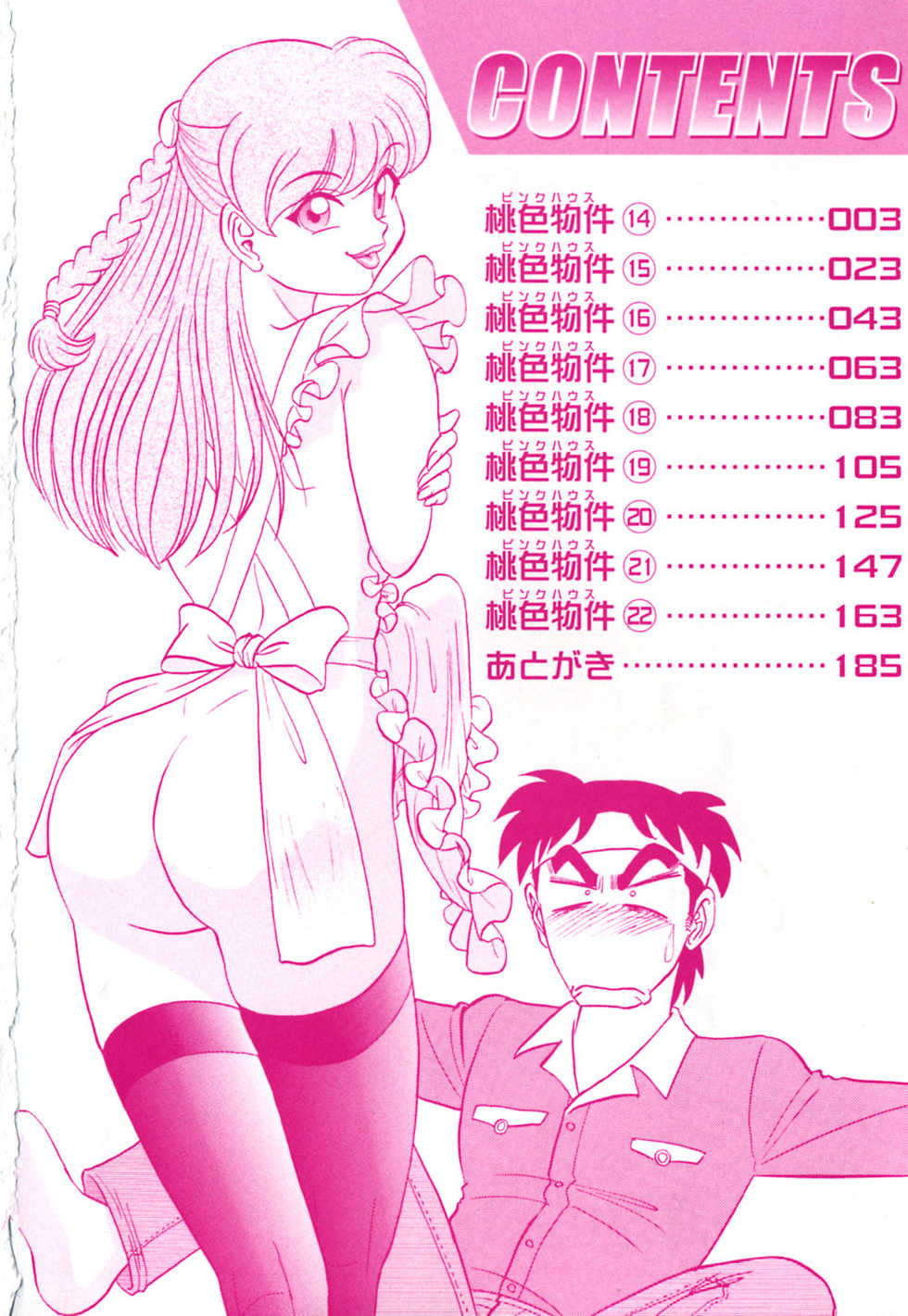 [Aro Hiroshi] Pink House 3 - Page 7