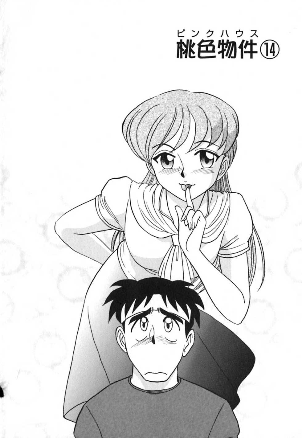 [Aro Hiroshi] Pink House 3 - Page 9