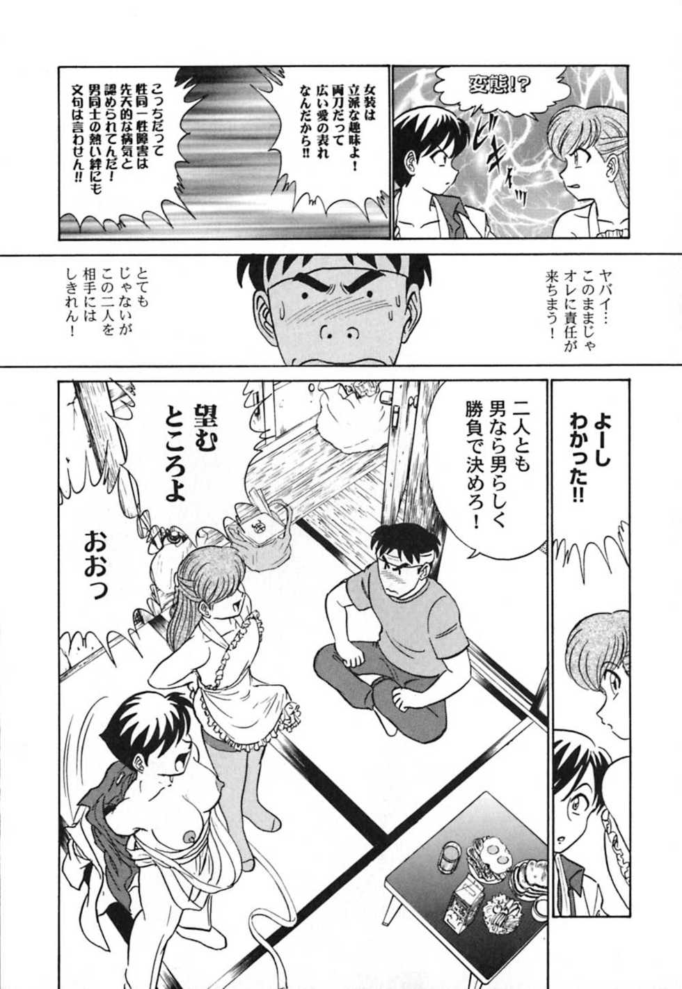 [Aro Hiroshi] Pink House 3 - Page 40