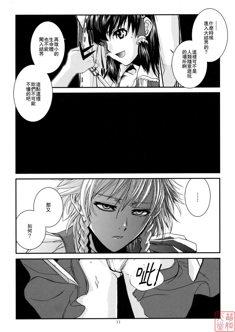 (C79) [TEX-MEX (Red Bear)] Touhou Enrashou Joukan (Touhou Project) [Chinese] [MoeHimeHeaven] - Page 12