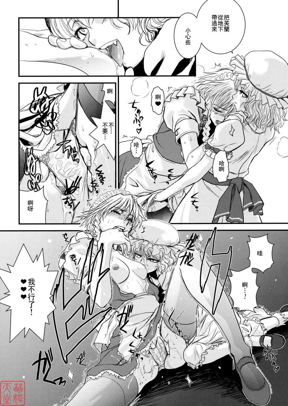 (C79) [TEX-MEX (Red Bear)] Touhou Enrashou Joukan (Touhou Project) [Chinese] [MoeHimeHeaven] - Page 17