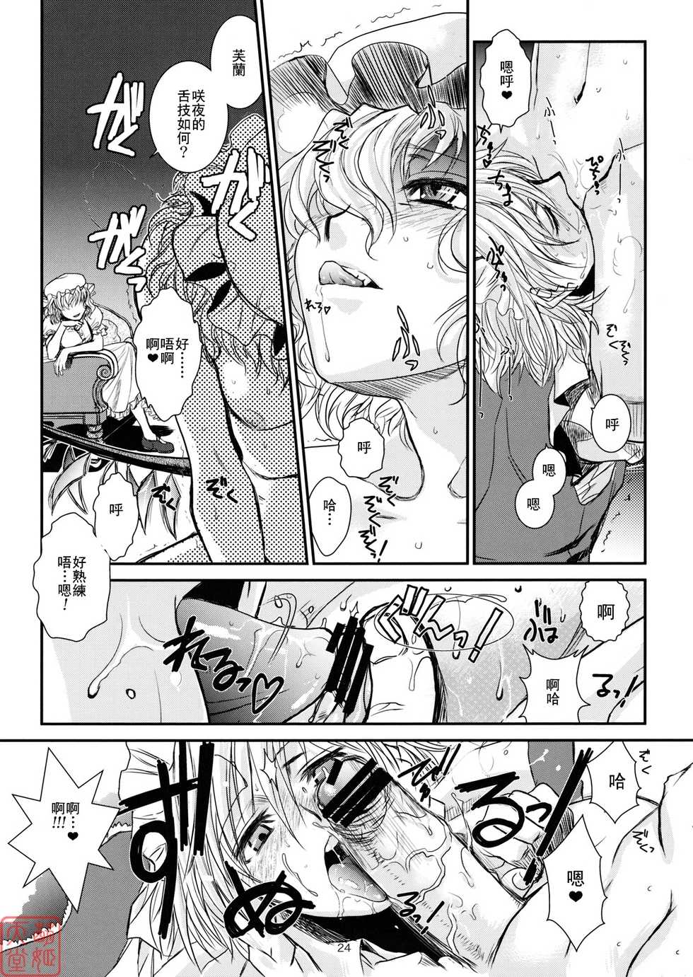 (C79) [TEX-MEX (Red Bear)] Touhou Enrashou Joukan (Touhou Project) [Chinese] [MoeHimeHeaven] - Page 25