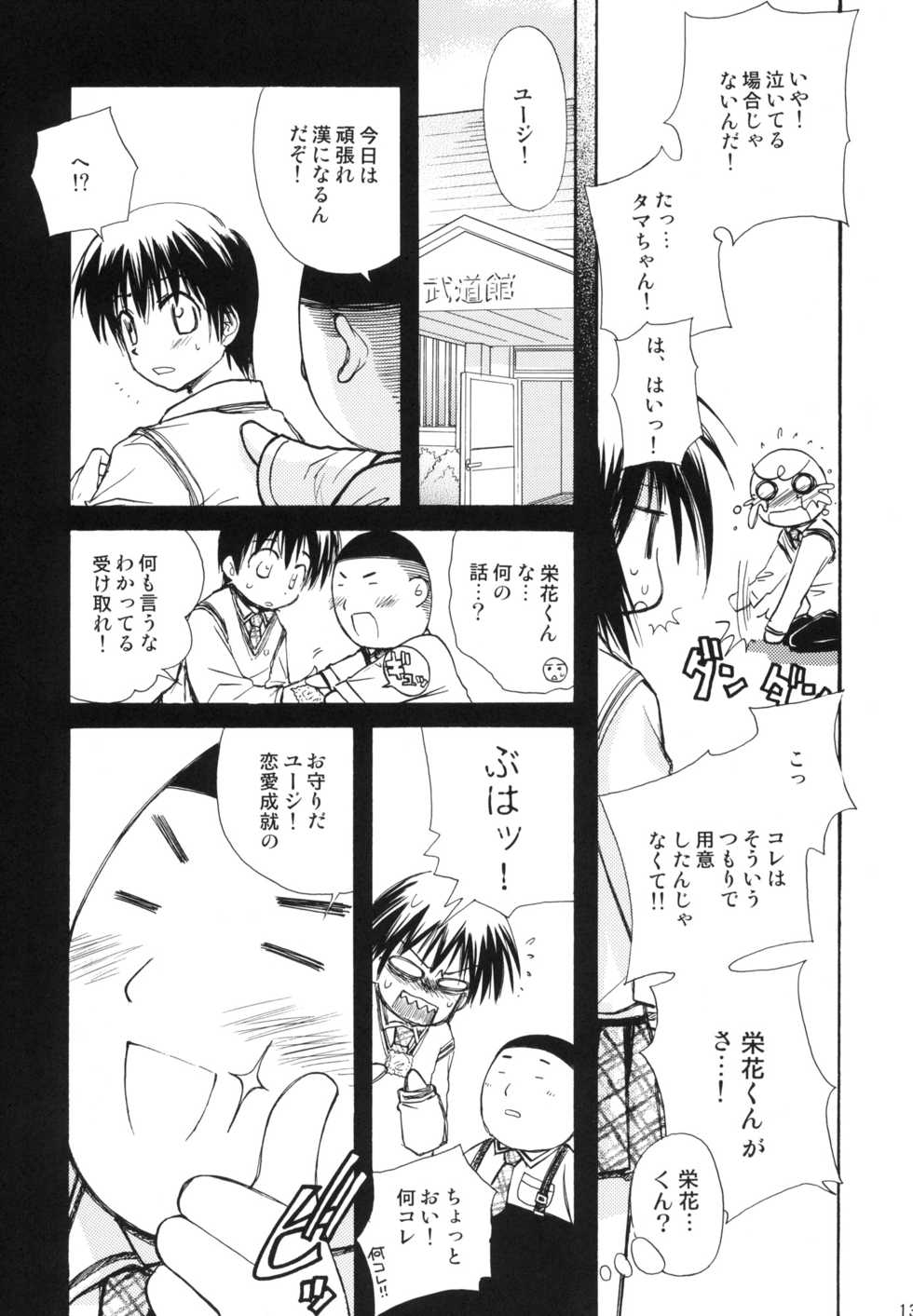 (C74) [Jyaraya (Morishima Petit)] Syunkan Secchaku Ai (Bamboo Blade) - Page 12