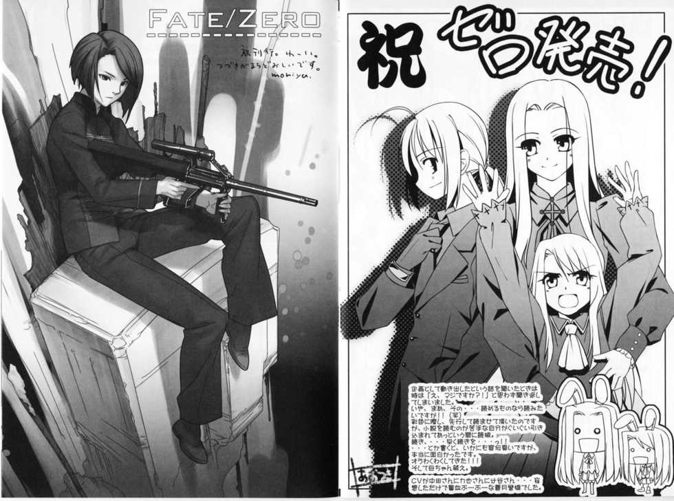 [TYPE-Moon] material/zero - Page 12