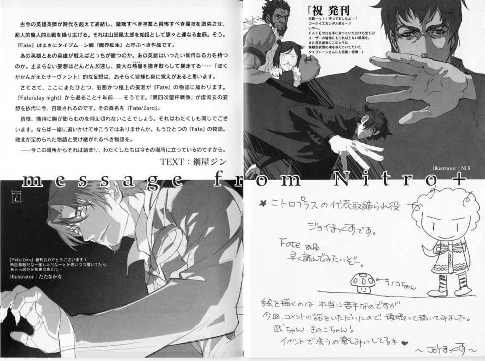 [TYPE-Moon] material/zero - Page 13