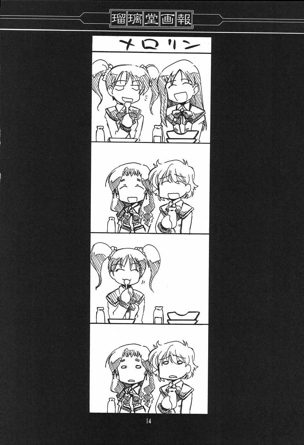 (CR35) [UA Daisakusen (Harada Shoutarou)] Ruridou Gahou CODE:23 (R.O.D The TV) - Page 13